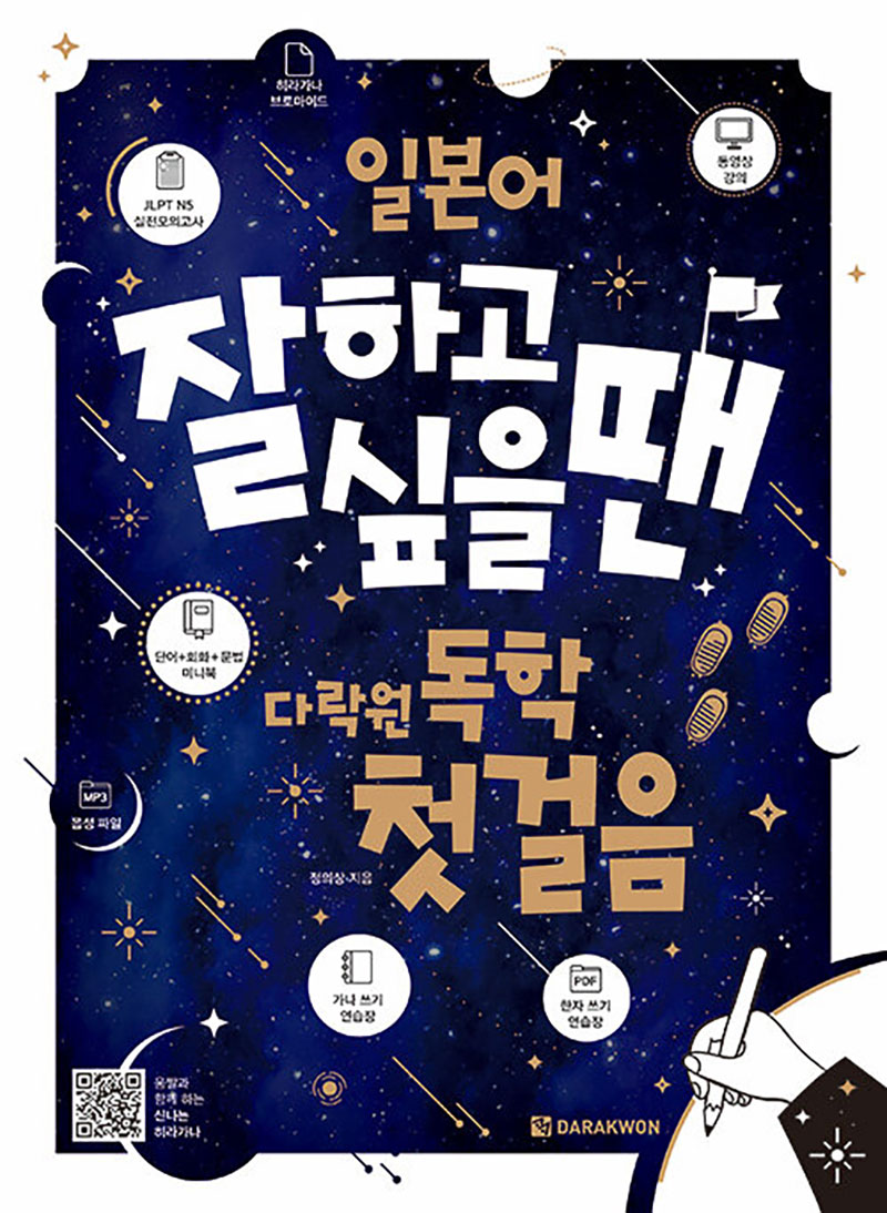 Darakwon Japanese book